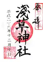 浅草神社の御朱印