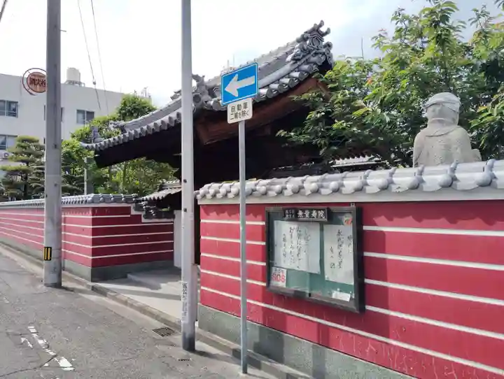 隨願寺無量寿院(香川県)