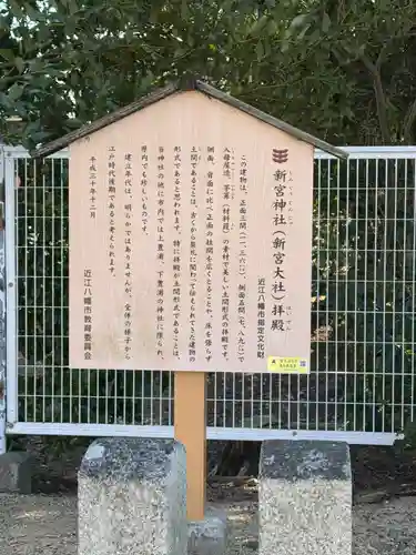 新宮神社(滋賀県)