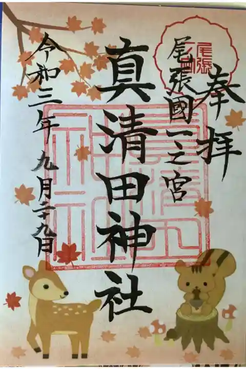 9月10月限定の御朱印です。