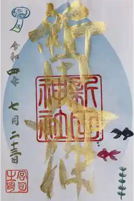 東横線花御朱印巡り