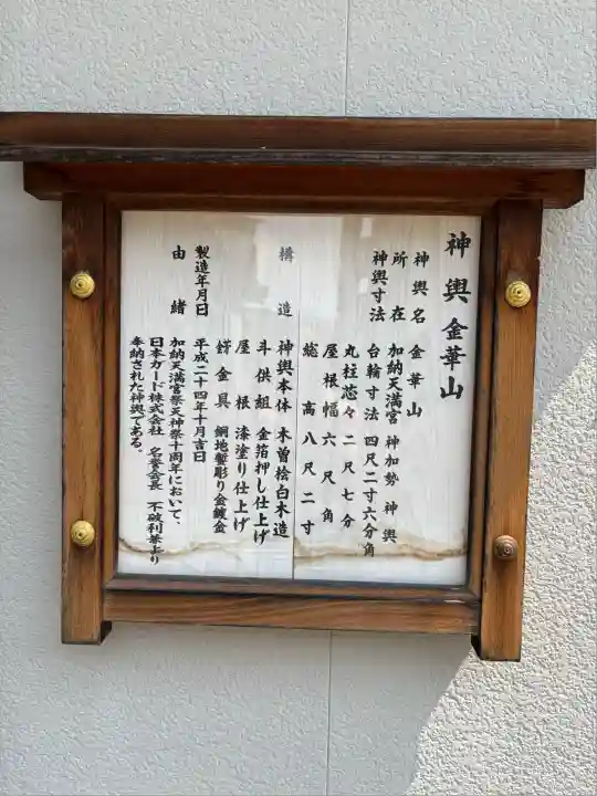 加納天満宮(岐阜県)