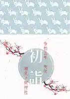 潮見ヶ岡神社(北海道)