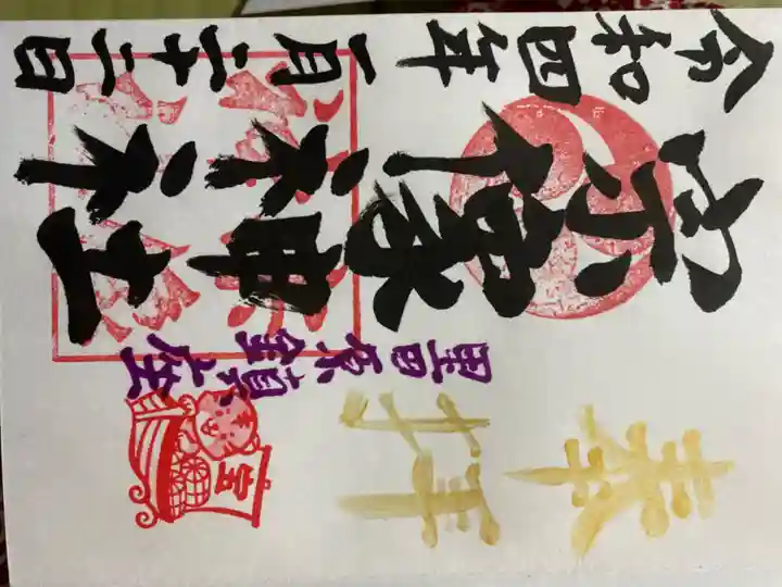 宗像神社の御朱印