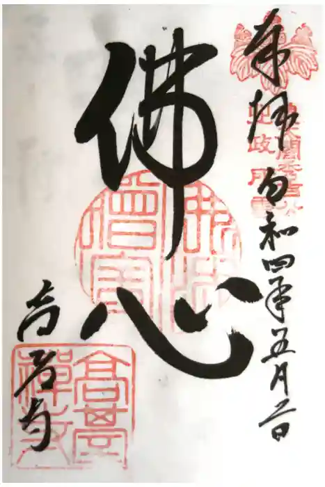 高台寺（高台寿聖禅寺・高臺寺）の御朱印