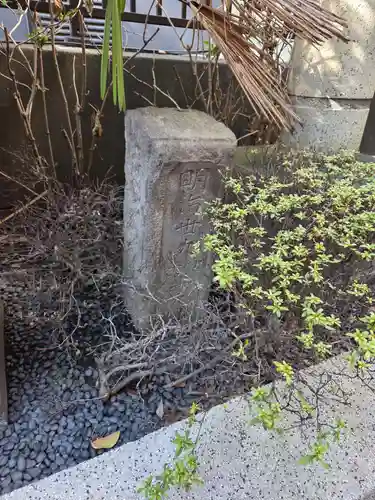 宮益御嶽神社の歴史