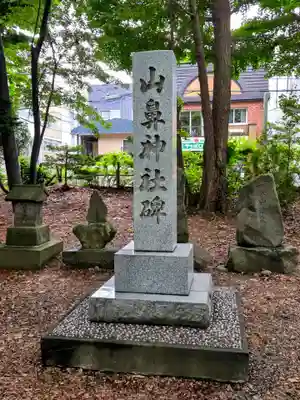 山鼻神社(北海道)