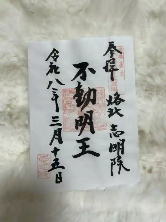 志明院(金光峯寺)の{uncategorized: "未分類", other: "その他", undefined: "問題あり", building: "その他建物", grave: "お墓", sacred_gate: "鳥居", guardian: "狛犬", statue: "像", buddha: "仏像", history: "歴史", nature: "自然", garden: "庭園", animal: "動物", pagoda: "塔", temizu: "手水舎", mountain_gate: "山門・神門", sanctuary: "本殿・本堂", subordinate: "末社・摂社", art: "芸術", scenery: "景色", jizo: "地蔵", ema: "絵馬", goshuin: "御朱印", omikuji: "おみくじ", items: "授与品その他", amulet: "お守り", goshuincho: "御朱印帳", eats: "食事", festival: "お祭り", votive_dance: "神楽", shichigosan: "七五三参", wedding: "結婚式", experience: "体験その他", initially: "初詣", around: "周辺", anti_infection: "感染症対策"}