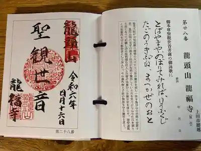 龍福寺 鳥羽堂観音(長野県)