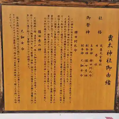 賣太神社(奈良県)