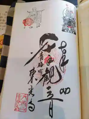 奥多摩八十八箇所二回目御朱印