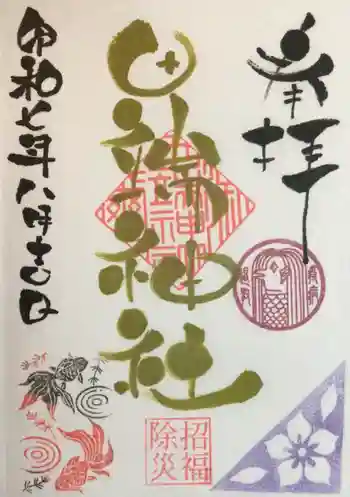田端神社の御朱印 2025年08月
