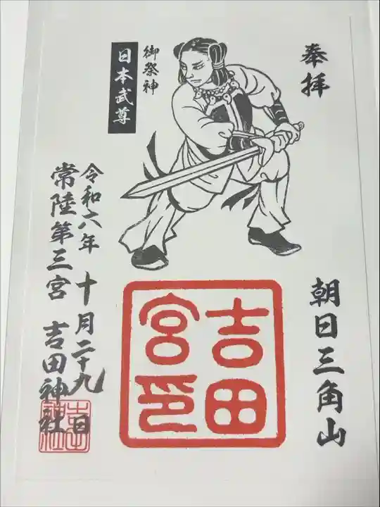 日本武尊ver.
書き置きのみ。