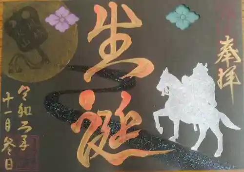 福泉寺の御朱印