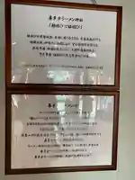 喜多方ラーメン神社のその他建物