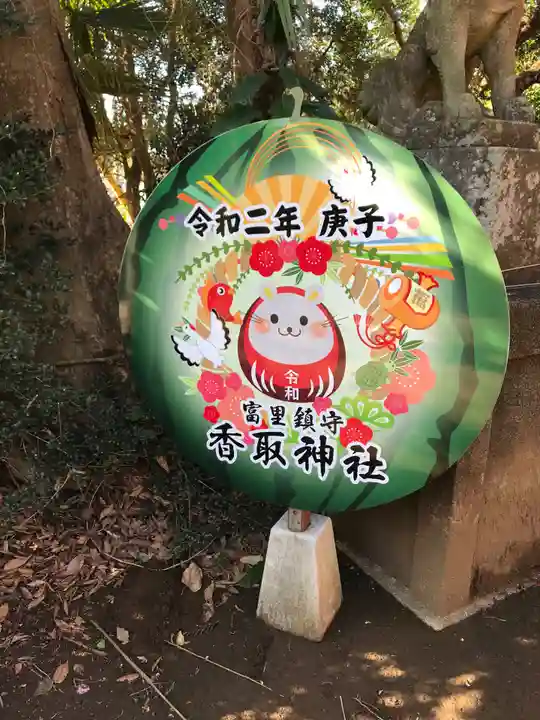 富里香取神社のその他建物