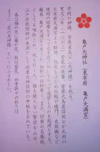 亀戸天神社の授与品その他