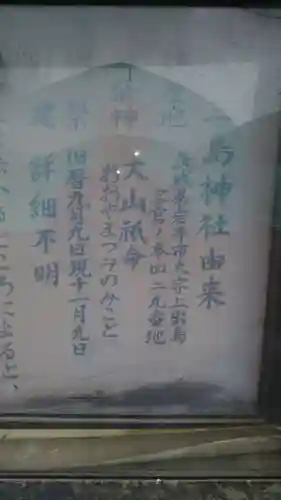 三島神社の歴史