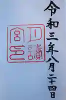 月讀宮(皇大神宮別宮)の御朱印