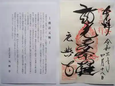 御朱印いただきました。