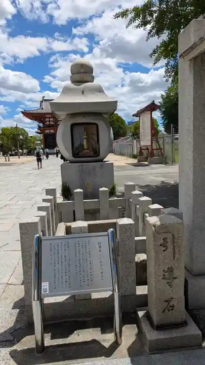 四天王寺(大阪府)