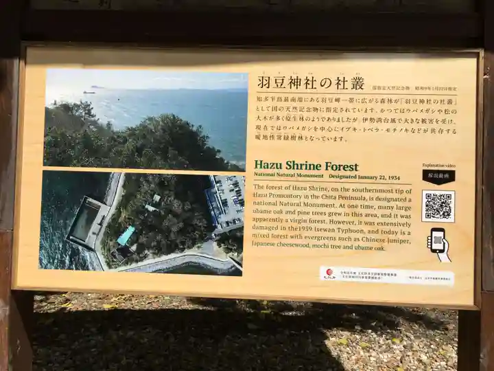 羽豆神社のその他建物