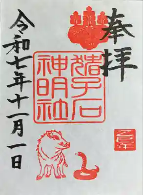 猪子石神明社（神月町）の御朱印