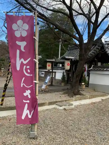 上宮天満宮のその他建物