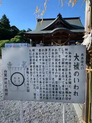 白鷺神社の御朱印