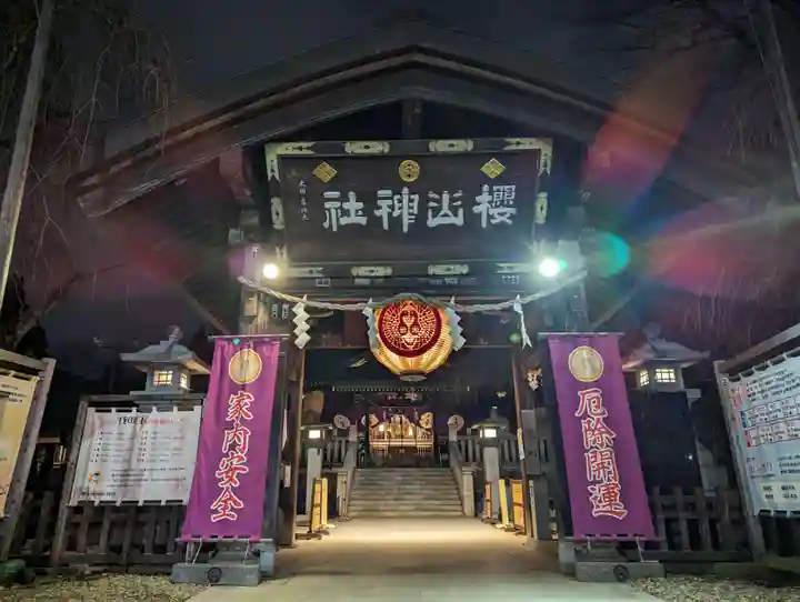 櫻山神社(岩手県)