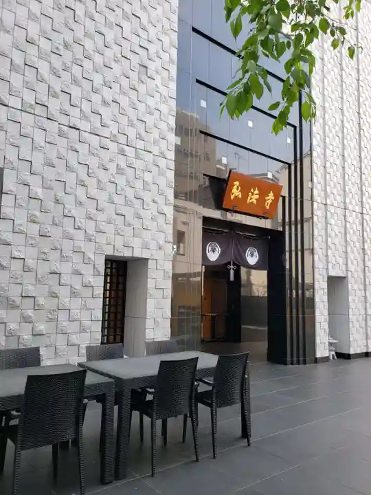 弘法寺(龍生院)(東京都)