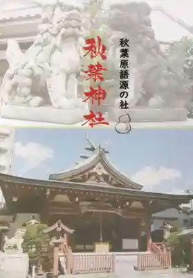 秋葉神社(東京都)