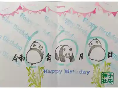 令和6年6月6日限定御朱印