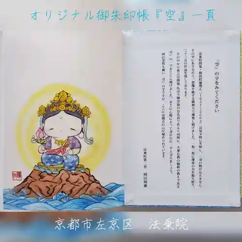 法乗院(京都府)