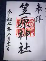 笠原神社の御朱印