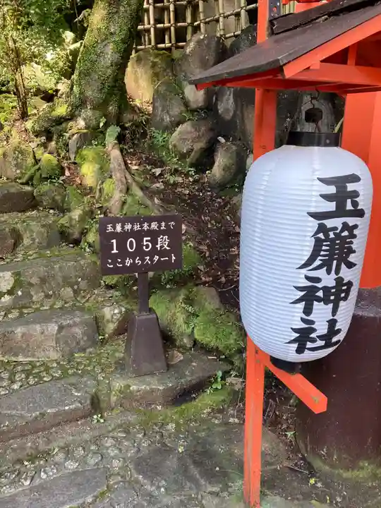 玉簾神社(神奈川県)