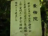 黄梅院(円覚寺塔頭)の歴史