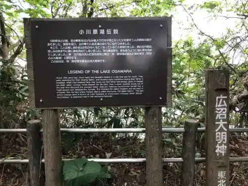廣沼大明神の{uncategorized: "未分類", other: "その他", undefined: "問題あり", building: "その他建物", grave: "お墓", sacred_gate: "鳥居", guardian: "狛犬", statue: "像", buddha: "仏像", history: "歴史", nature: "自然", garden: "庭園", animal: "動物", pagoda: "塔", temizu: "手水舎", mountain_gate: "山門・神門", sanctuary: "本殿・本堂", subordinate: "末社・摂社", art: "芸術", scenery: "景色", jizo: "地蔵", ema: "絵馬", goshuin: "御朱印", omikuji: "おみくじ", items: "授与品その他", amulet: "お守り", goshuincho: "御朱印帳", eats: "食事", festival: "お祭り", votive_dance: "神楽", shichigosan: "七五三参", wedding: "結婚式", experience: "体験その他", initially: "初詣", around: "周辺", anti_infection: "感染症対策"}