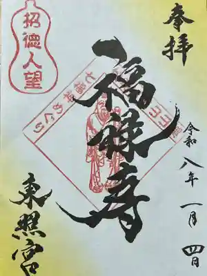 東照宮(広島県)