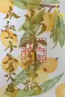 御井神社の御朱印