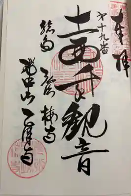 乙津寺　（鏡島弘法）の御朱印