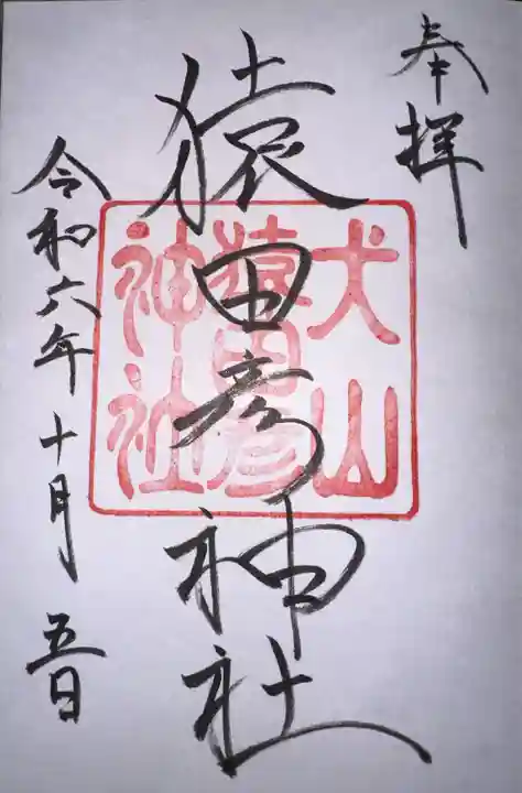 尾張猿田彦神社(愛知県)