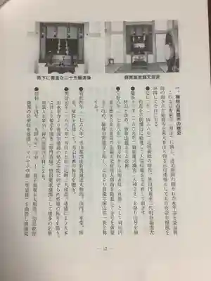 黄龍寺の授与品その他