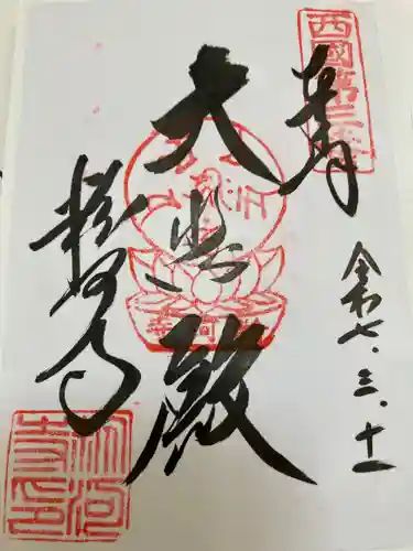 粉河寺(和歌山県)