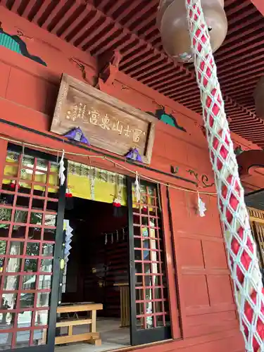 富士山東口本宮 冨士浅間神社(静岡県)