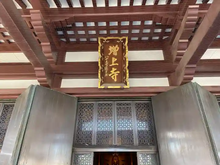 増上寺の本殿・本堂