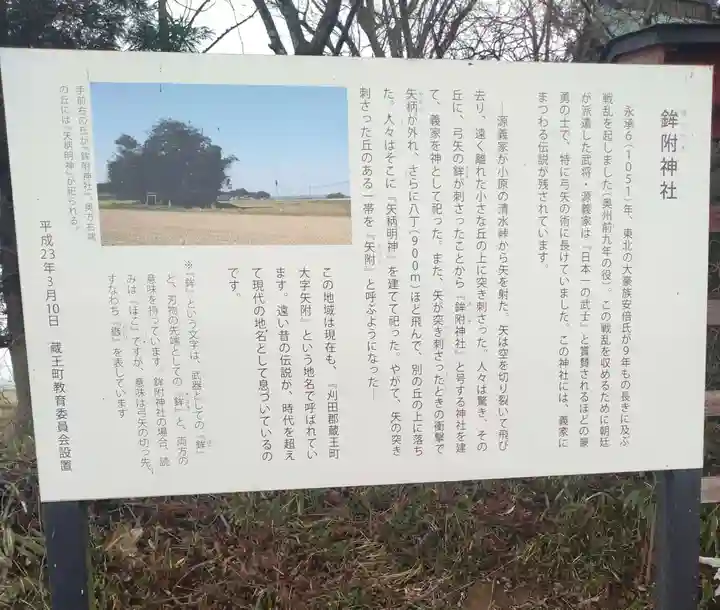 鉾附神社(宮城県)