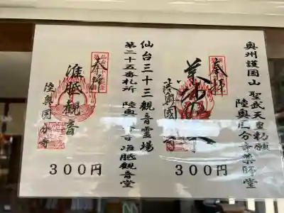 陸奥国分寺薬師堂の{uncategorized: "未分類", other: "その他", undefined: "問題あり", building: "その他建物", grave: "お墓", sacred_gate: "鳥居", guardian: "狛犬", statue: "像", buddha: "仏像", history: "歴史", nature: "自然", garden: "庭園", animal: "動物", pagoda: "塔", temizu: "手水舎", mountain_gate: "山門・神門", sanctuary: "本殿・本堂", subordinate: "末社・摂社", art: "芸術", scenery: "景色", jizo: "地蔵", ema: "絵馬", goshuin: "御朱印", omikuji: "おみくじ", items: "授与品その他", amulet: "お守り", goshuincho: "御朱印帳", eats: "食事", festival: "お祭り", votive_dance: "神楽", shichigosan: "七五三参", wedding: "結婚式", experience: "体験その他", initially: "初詣", around: "周辺", anti_infection: "感染症対策"}