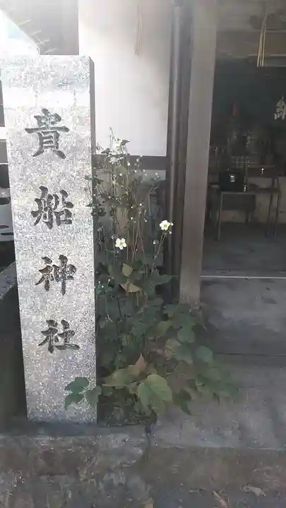 貴船神社のその他建物