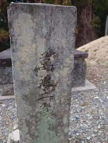 春日神社(福島県)